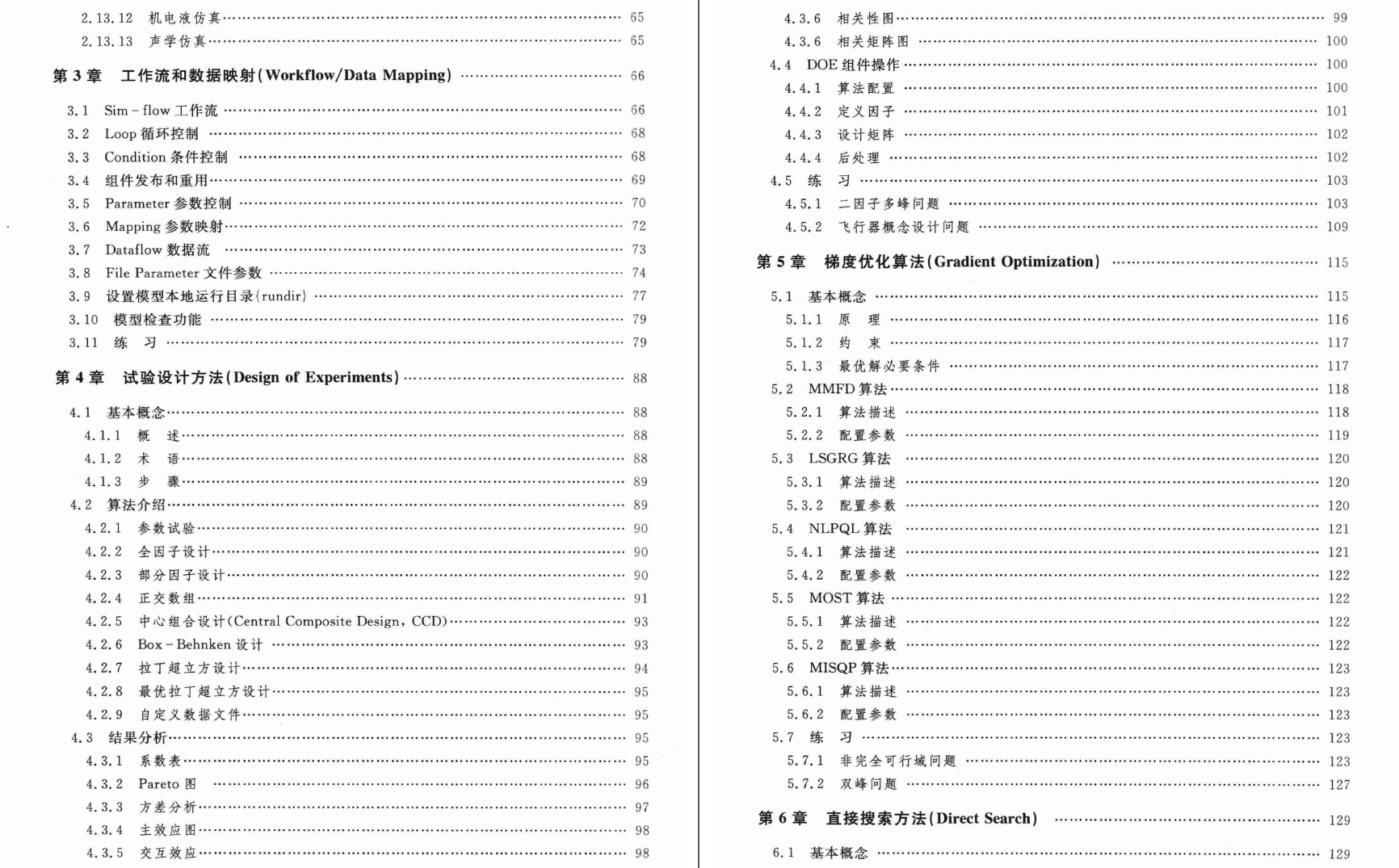 《isight参数优化理论与实例详解》原版PDF